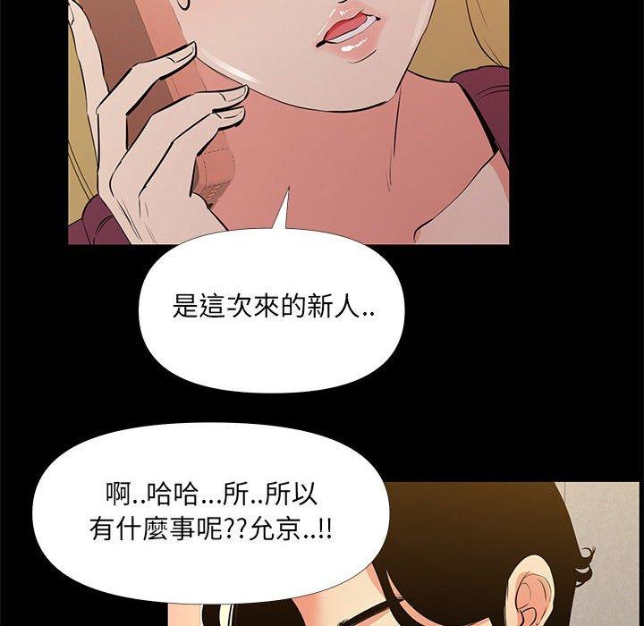 《OL福利社》漫画 第29話