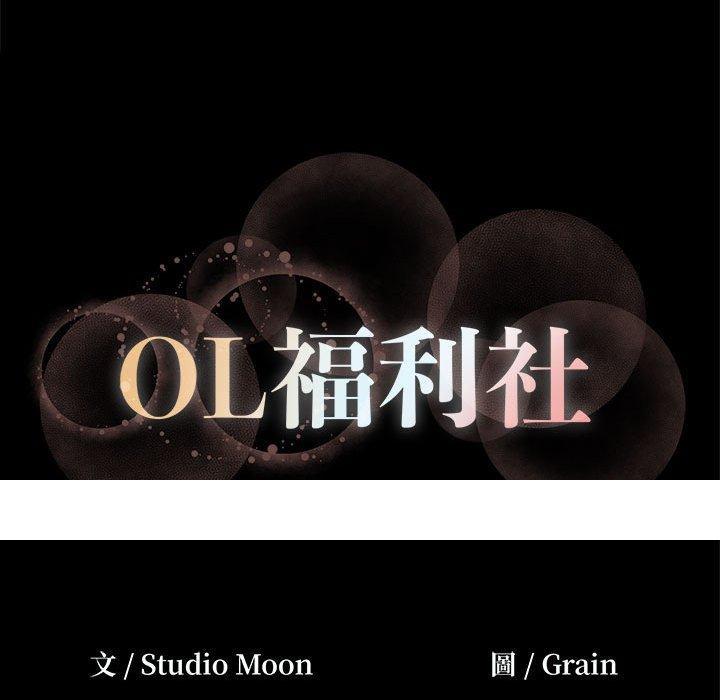 《OL福利社》漫画 第29話