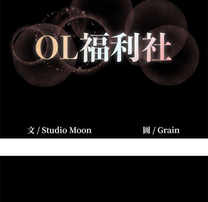 《OL福利社》漫画 第31話