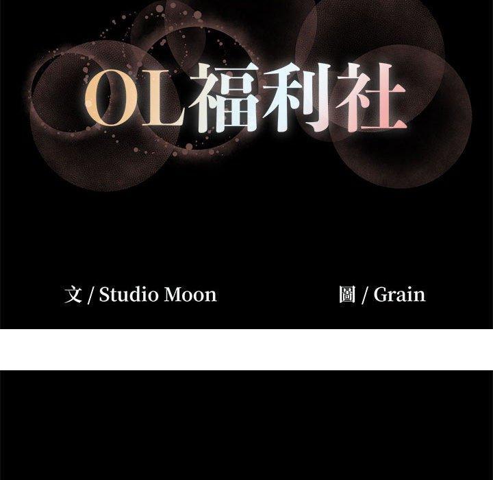 《OL福利社》漫画 第38話