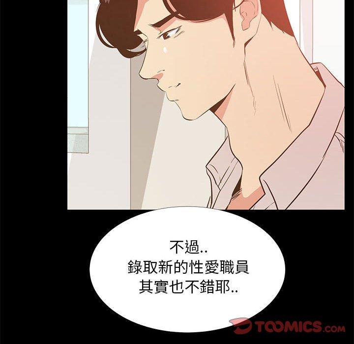 《OL福利社》漫画 第40話