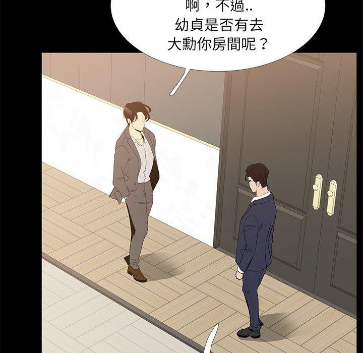 《OL福利社》漫画 第40話