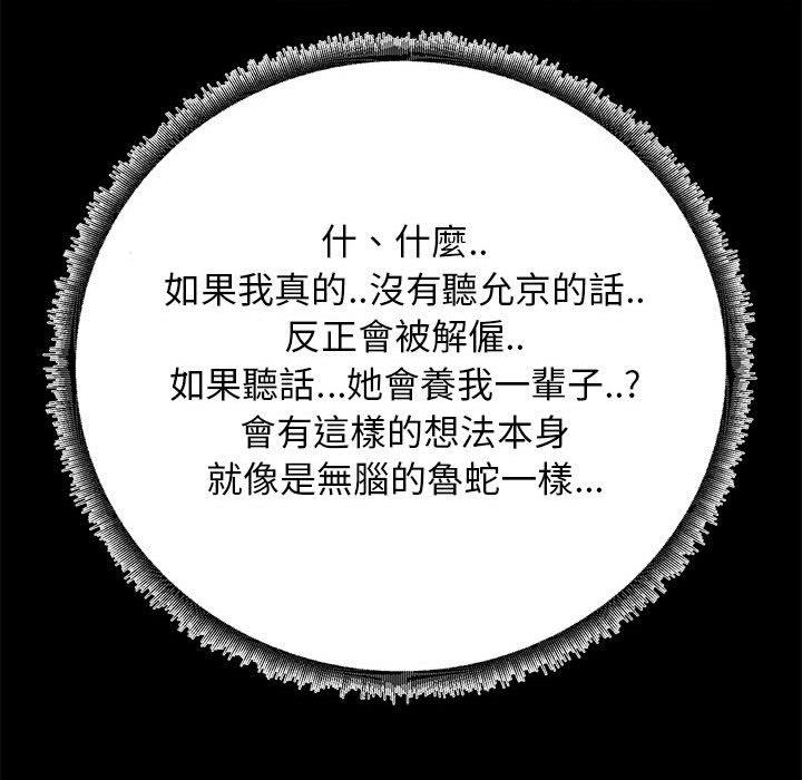 《OL福利社》漫画 第41話