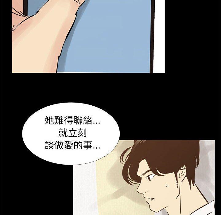 《OL福利社》漫画 第42話