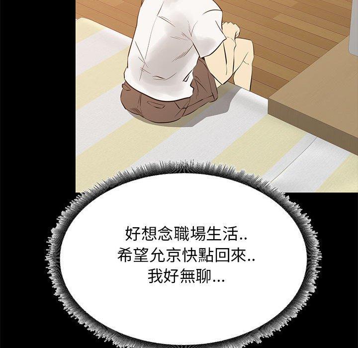 《OL福利社》漫画 第42話