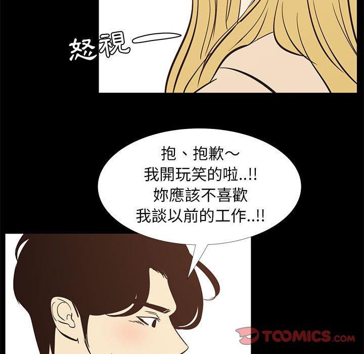 《OL福利社》漫画 第42話