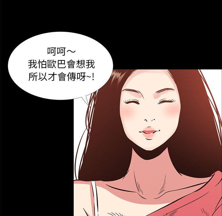 《OL福利社》漫画 第42話