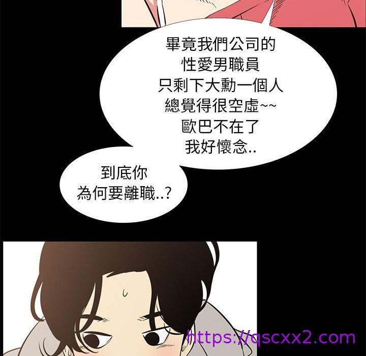 《OL福利社》漫画 第42話