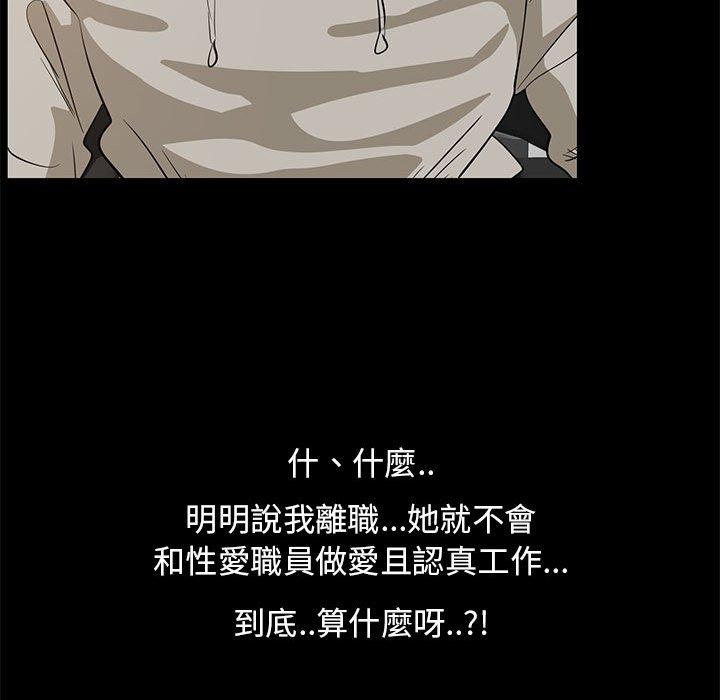 《OL福利社》漫画 第42話