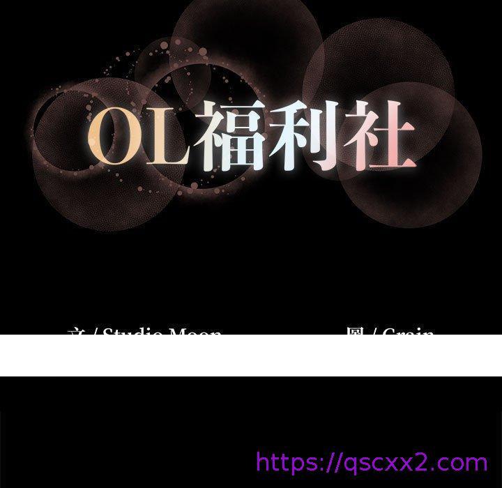 《OL福利社》漫画 第6話