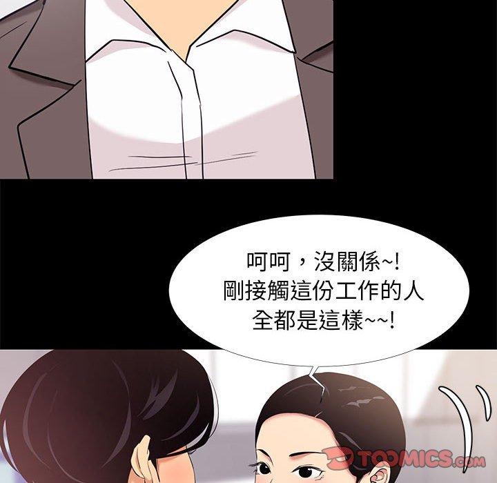 《OL福利社》漫画 第7話