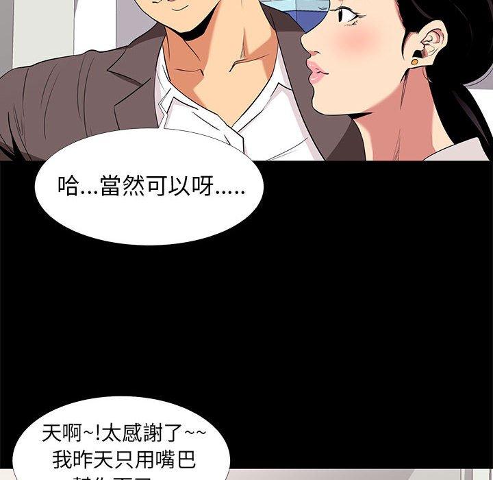 《OL福利社》漫画 第7話