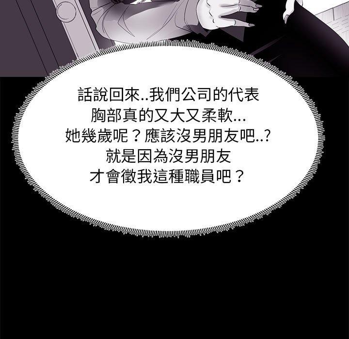 《OL福利社》漫画 第8話