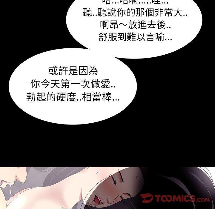 《OL福利社》漫画 第8話