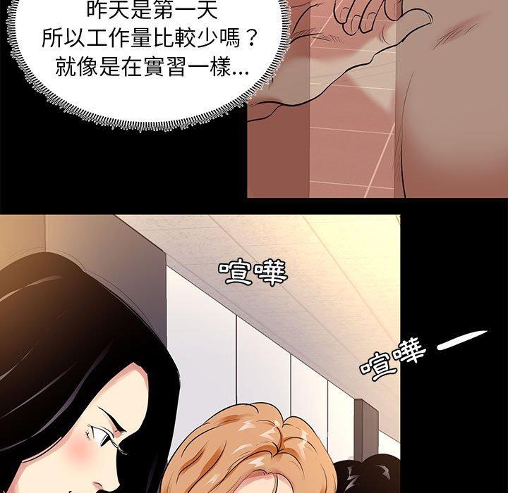 《OL福利社》漫画 第9話