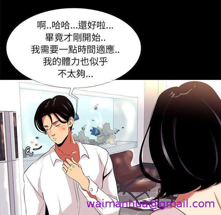 《OL福利社》漫画 第9話