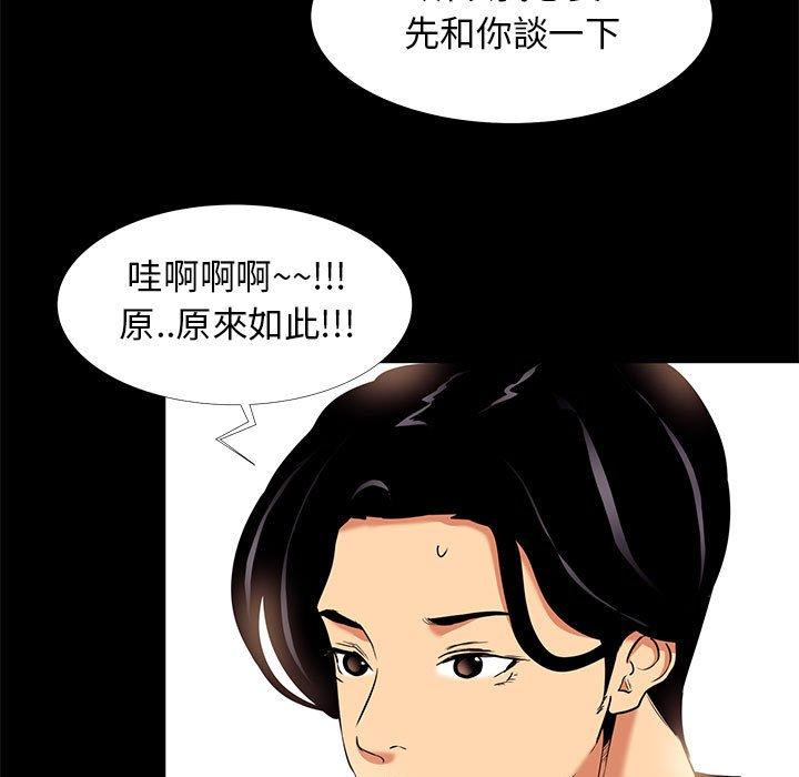 《OL福利社》漫画 第9話