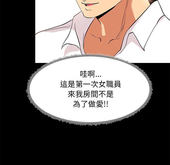《OL福利社》漫画 第9話