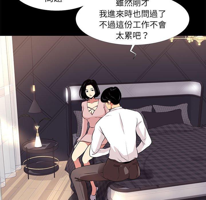 《OL福利社》漫画 第9話