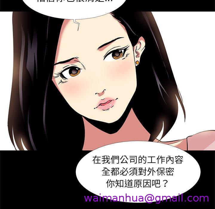 《OL福利社》漫画 第9話