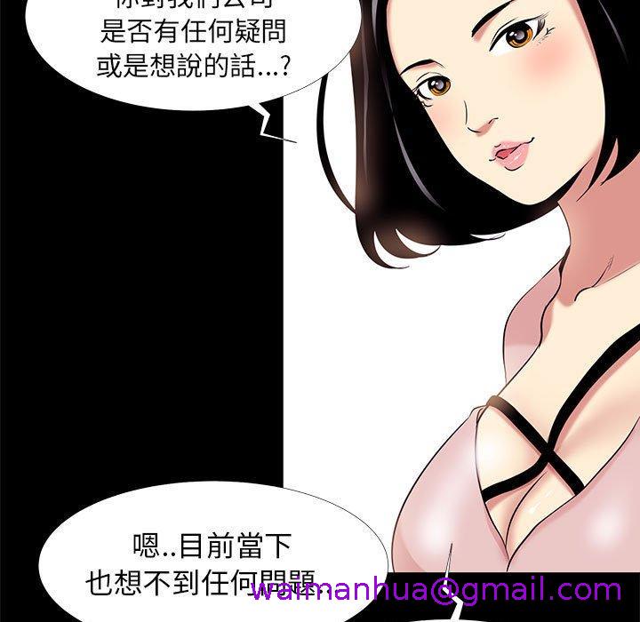 《OL福利社》漫画 第9話
