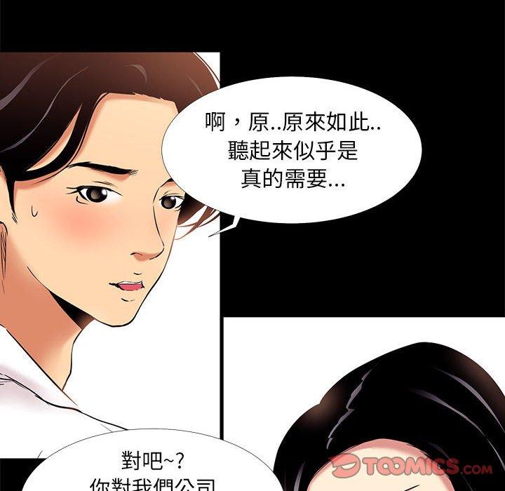 《OL福利社》漫画 第9話