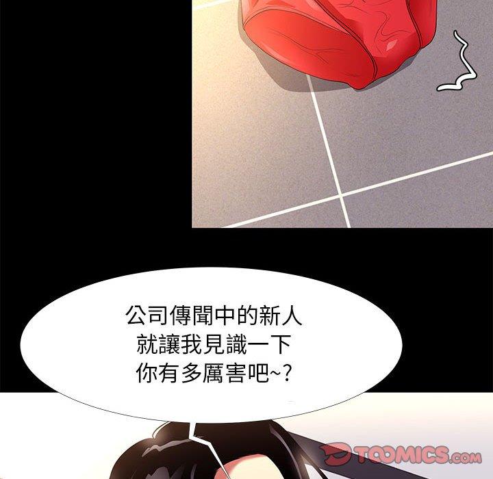 《OL福利社》漫画 第9話