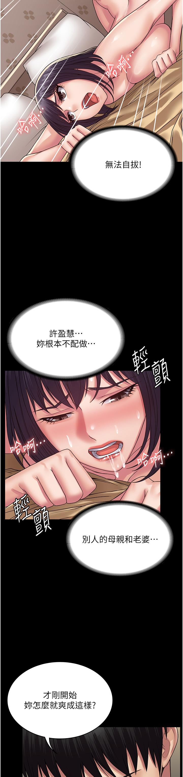 《PUA完全攻略》漫画 第34話-阿姨的戀「棒」情結