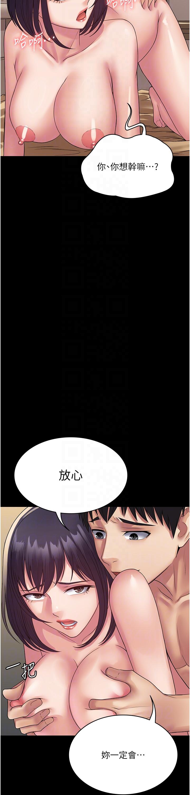 《PUA完全攻略》漫画 第34話-阿姨的戀「棒」情結