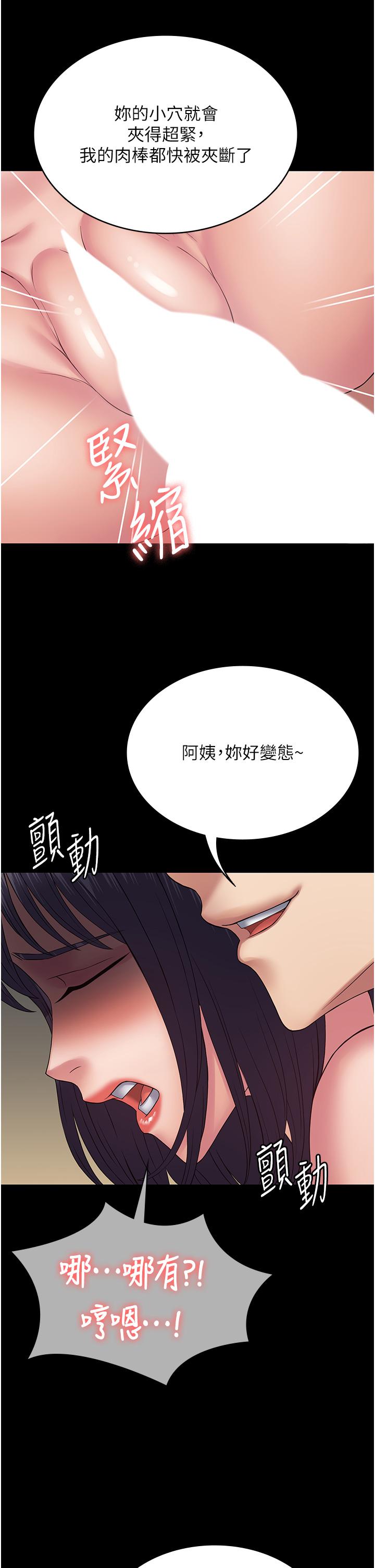 《PUA完全攻略》漫画 第34話-阿姨的戀「棒」情結