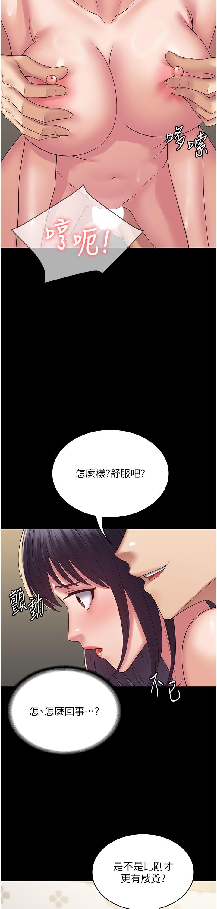 《PUA完全攻略》漫画 第34話-阿姨的戀「棒」情結