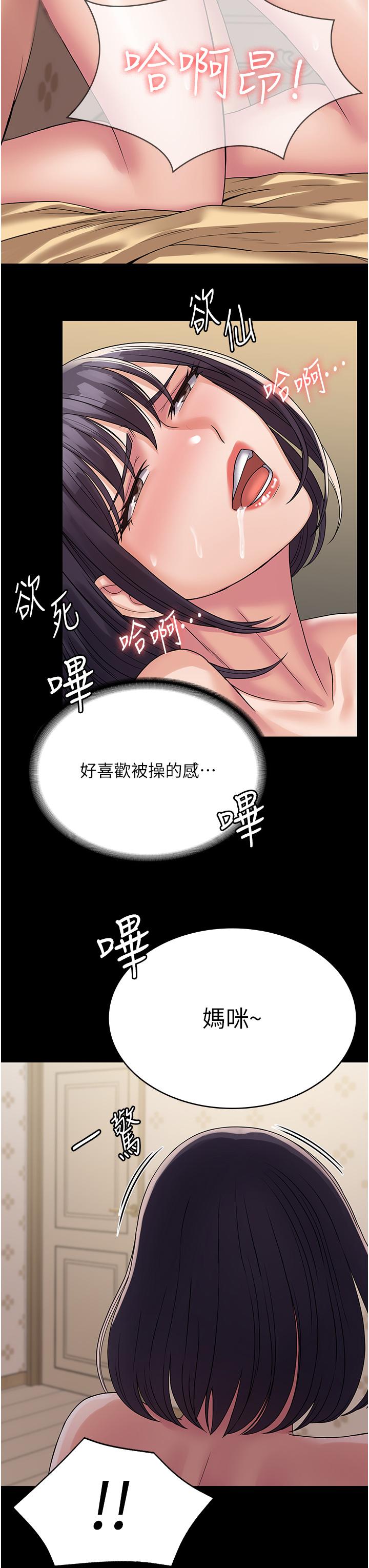 《PUA完全攻略》漫画 第34話-阿姨的戀「棒」情結