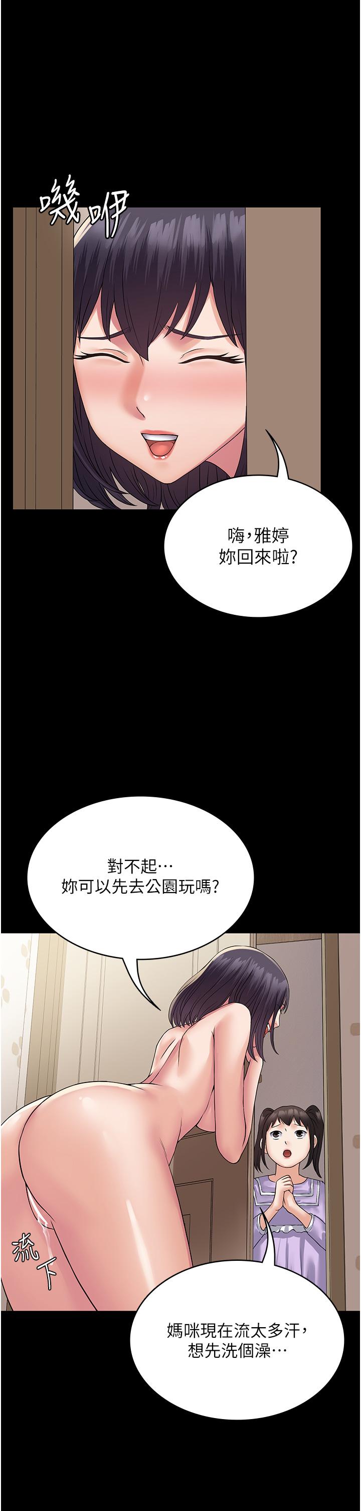 《PUA完全攻略》漫画 第34話-阿姨的戀「棒」情結