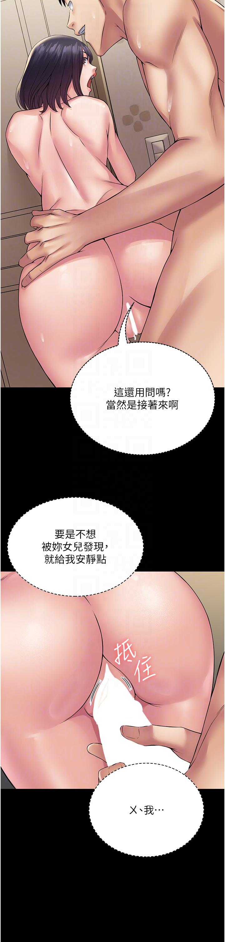 《PUA完全攻略》漫画 第34話-阿姨的戀「棒」情結