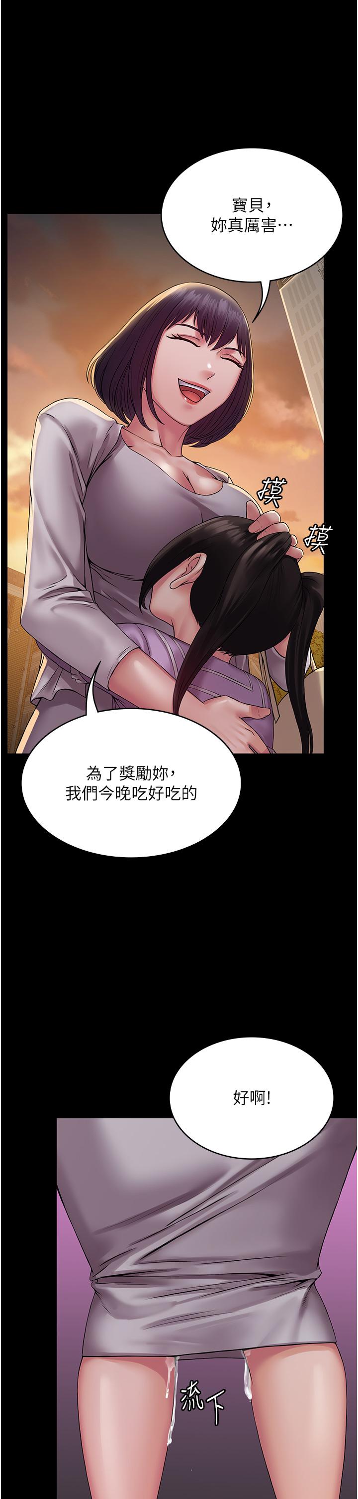 《PUA完全攻略》漫画 第34話-阿姨的戀「棒」情結