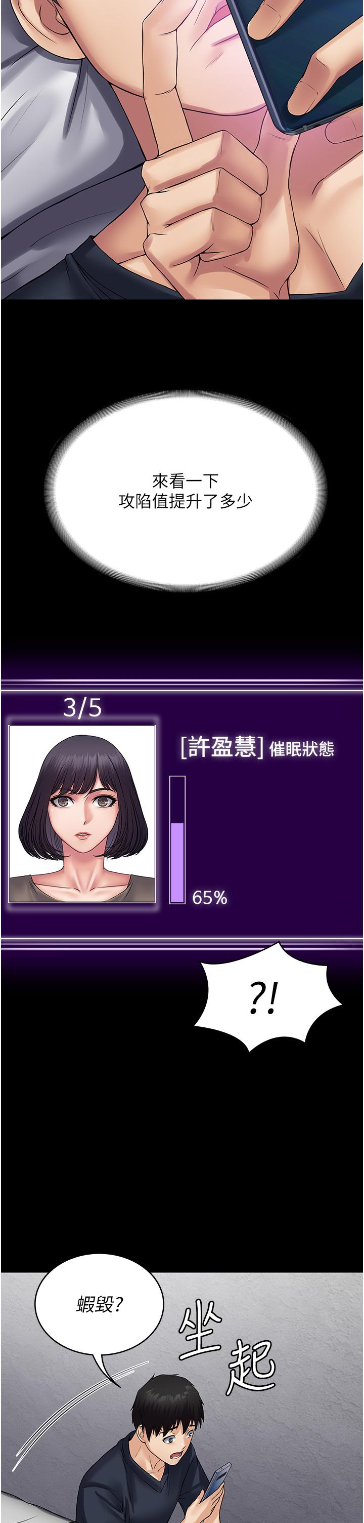 《PUA完全攻略》漫画 第34話-阿姨的戀「棒」情結