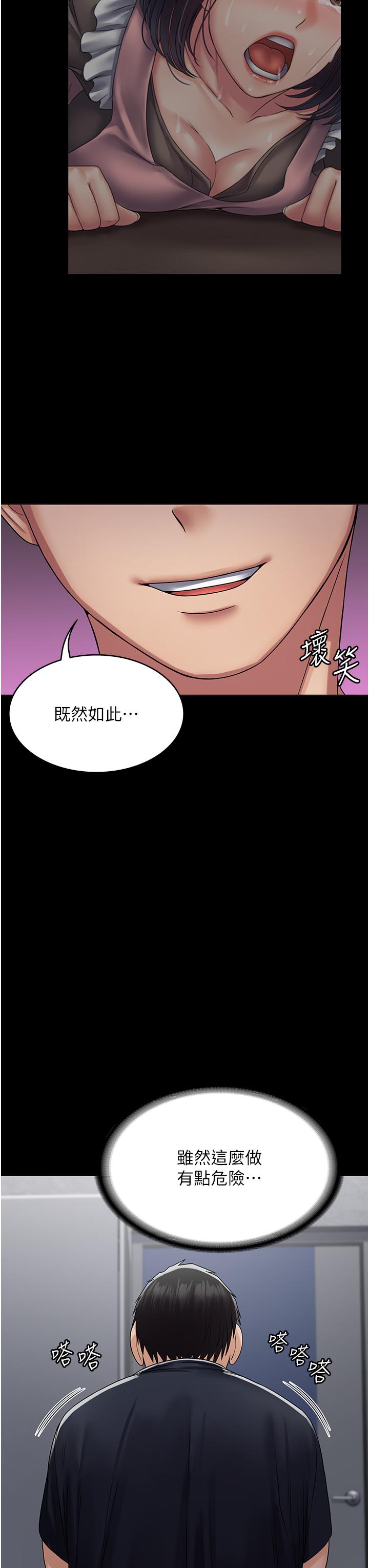 《PUA完全攻略》漫画 第34話-阿姨的戀「棒」情結