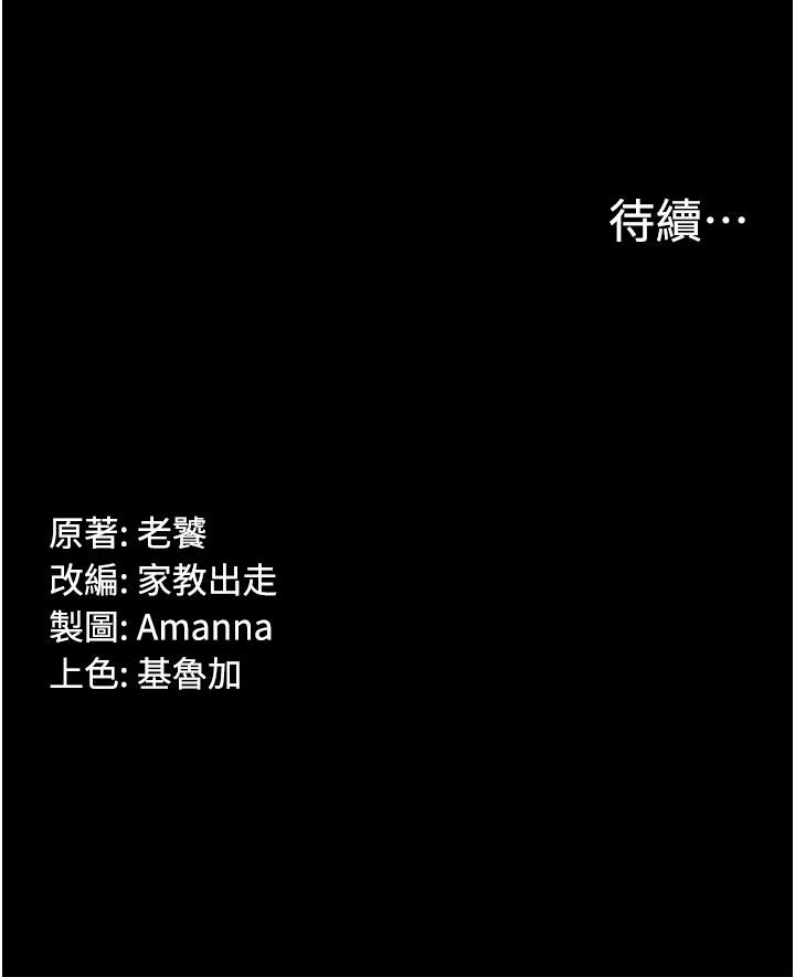 《PUA完全攻略》漫画 第34話-阿姨的戀「棒」情結