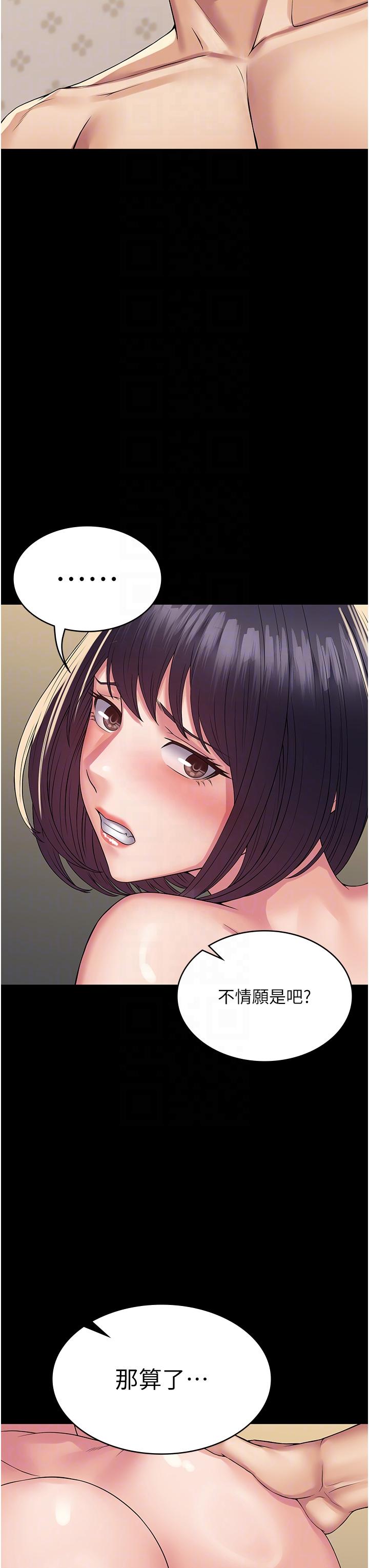 《PUA完全攻略》漫画 第36話-搖不停的妓女