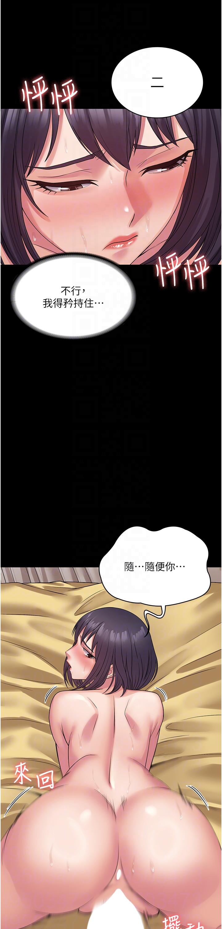 《PUA完全攻略》漫画 第36話-搖不停的妓女