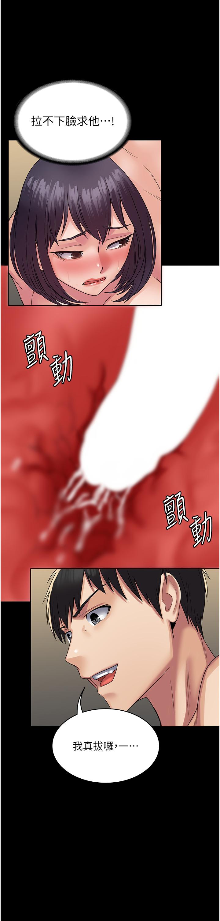 《PUA完全攻略》漫画 第36話-搖不停的妓女