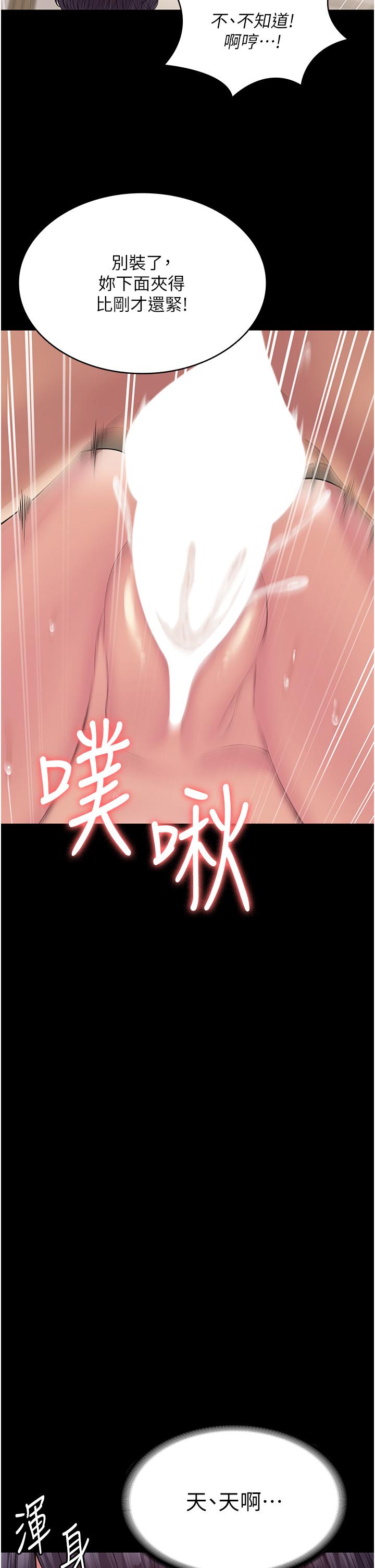《PUA完全攻略》漫画 第36話-搖不停的妓女