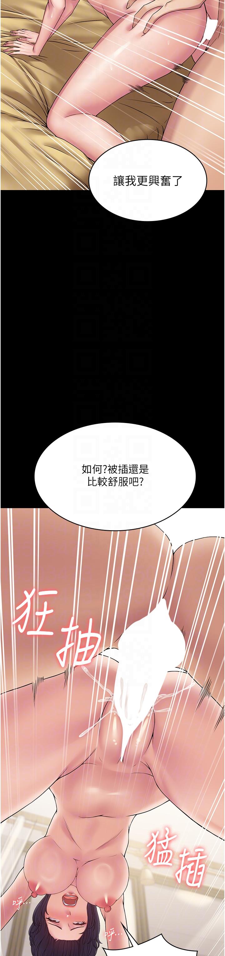 《PUA完全攻略》漫画 第36話-搖不停的妓女