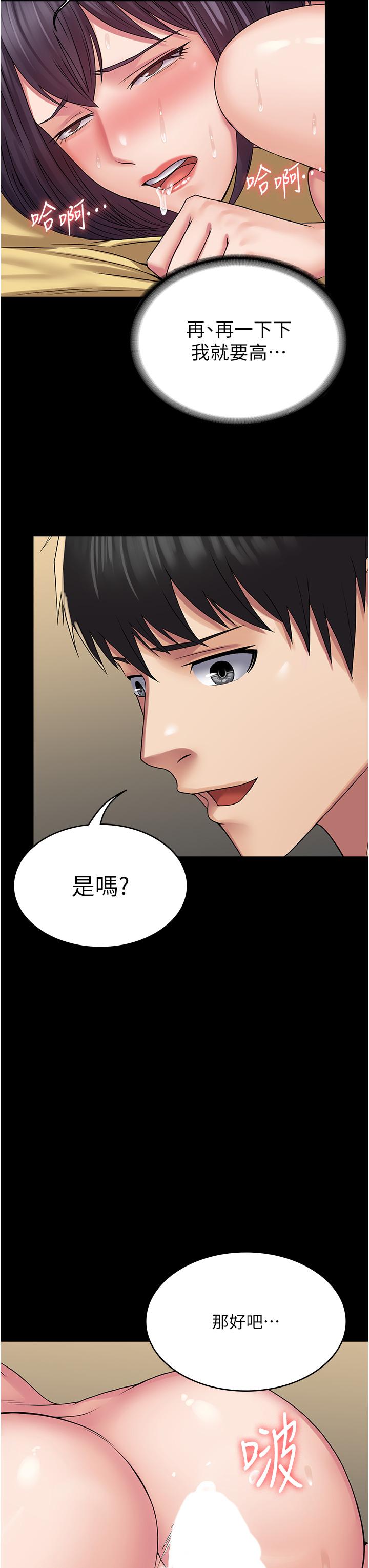 《PUA完全攻略》漫画 第36話-搖不停的妓女