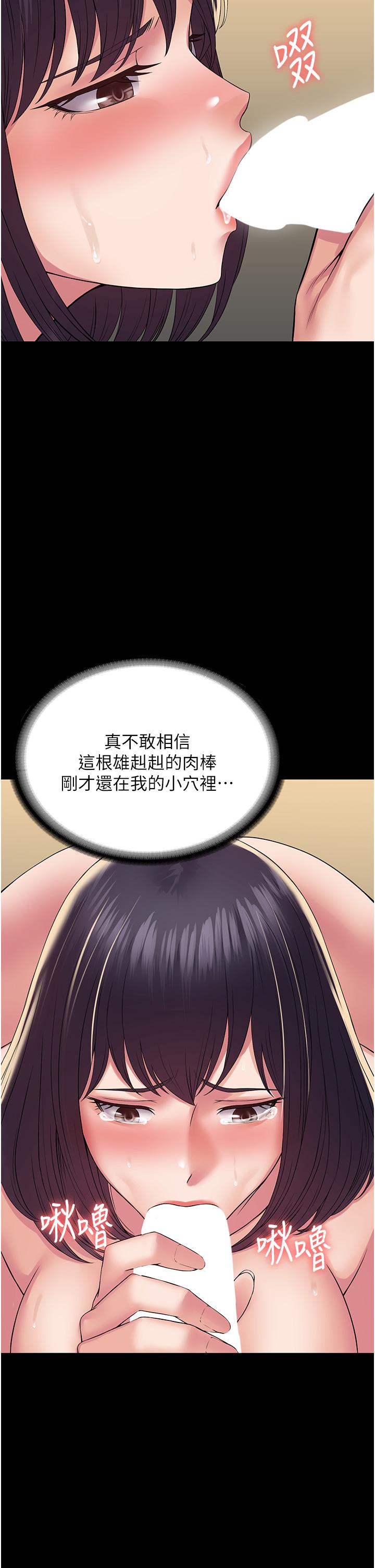 《PUA完全攻略》漫画 第36話-搖不停的妓女