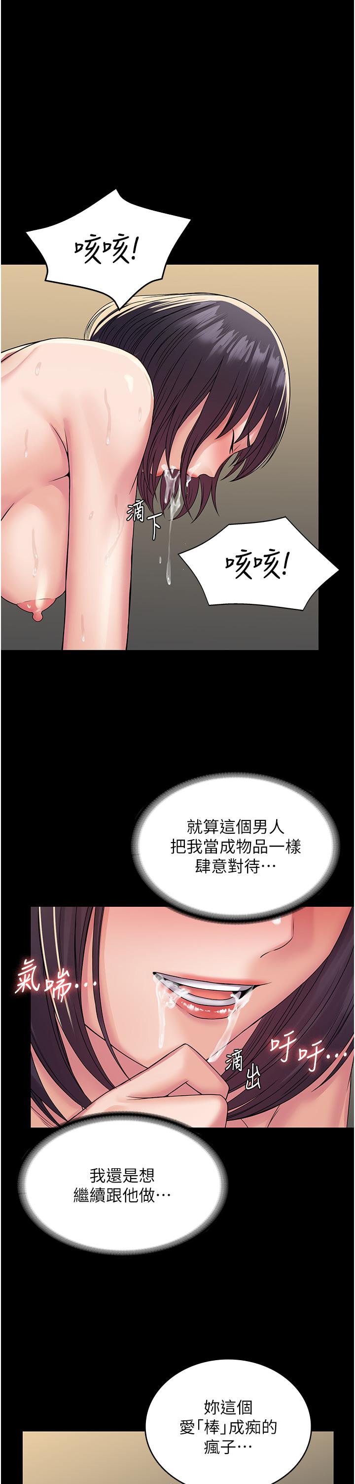 《PUA完全攻略》漫画 第36話-搖不停的妓女