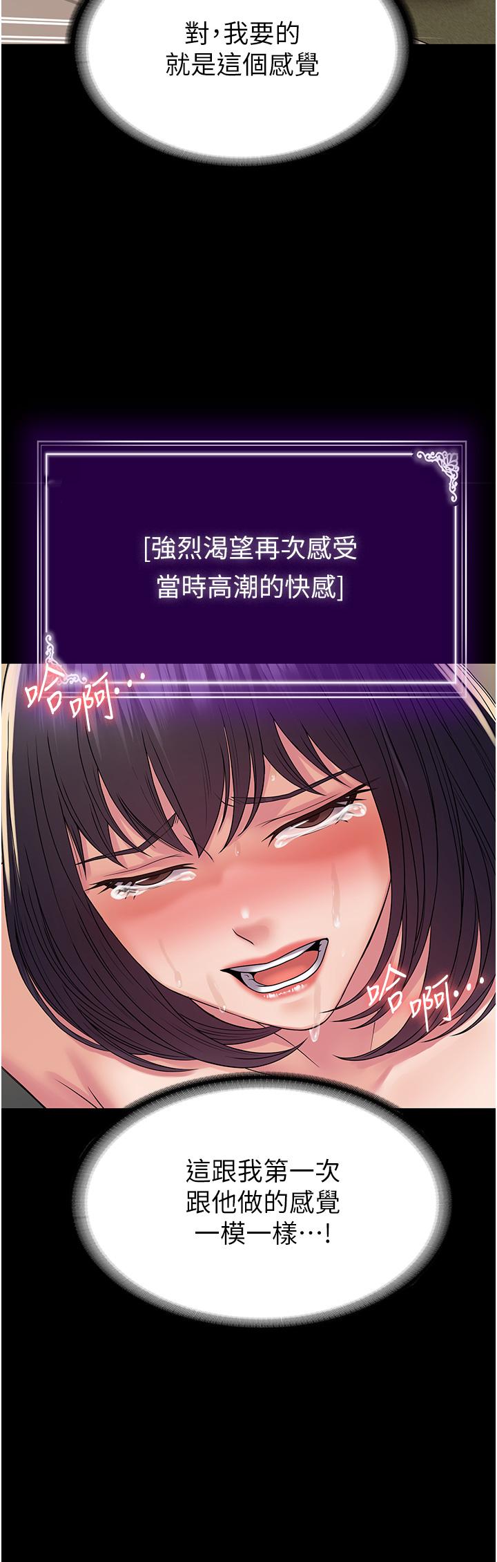 《PUA完全攻略》漫画 第37話-換個地方繼續吧