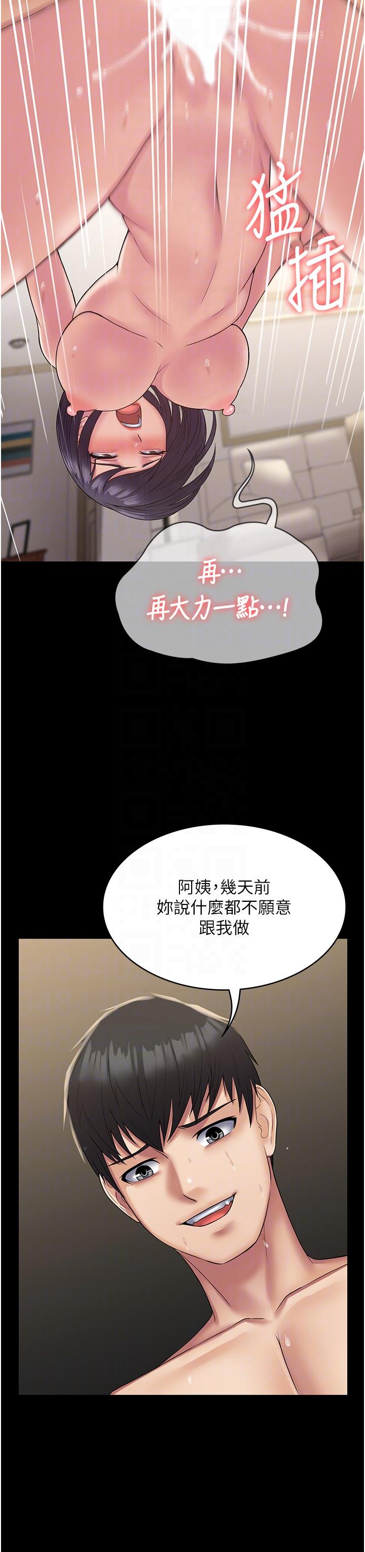 《PUA完全攻略》漫画 第37話-換個地方繼續吧