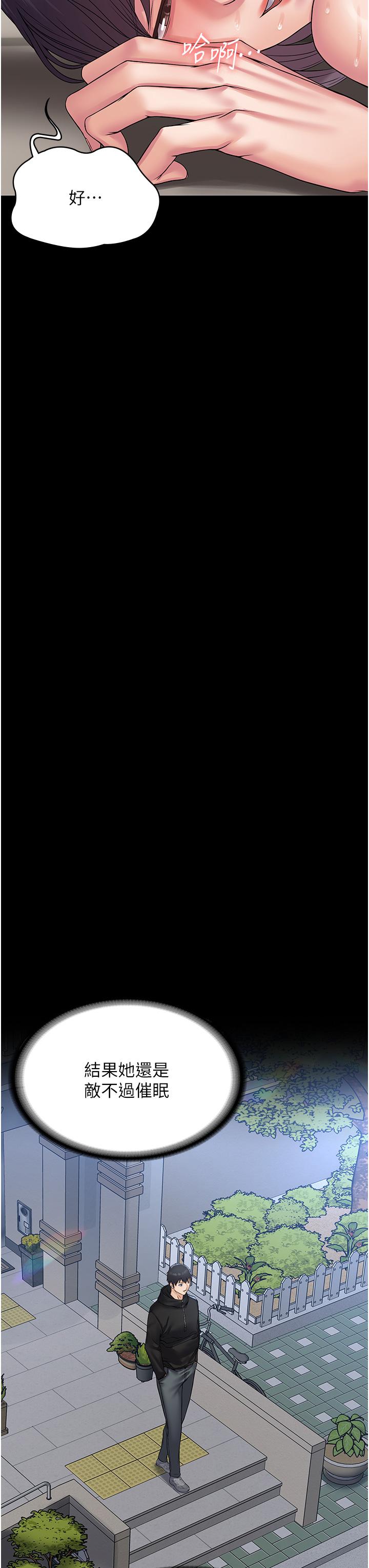 《PUA完全攻略》漫画 第37話-換個地方繼續吧