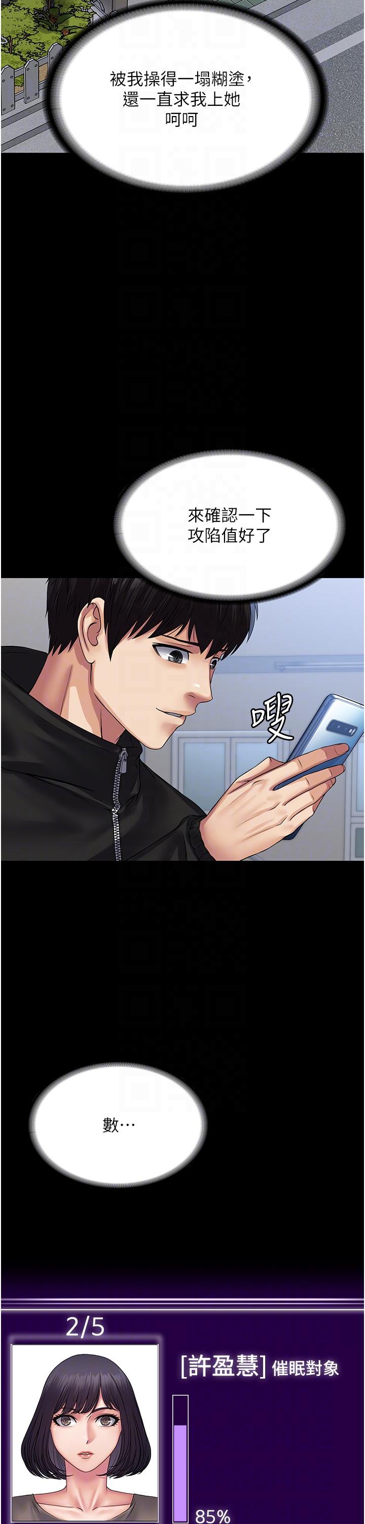 《PUA完全攻略》漫画 第37話-換個地方繼續吧